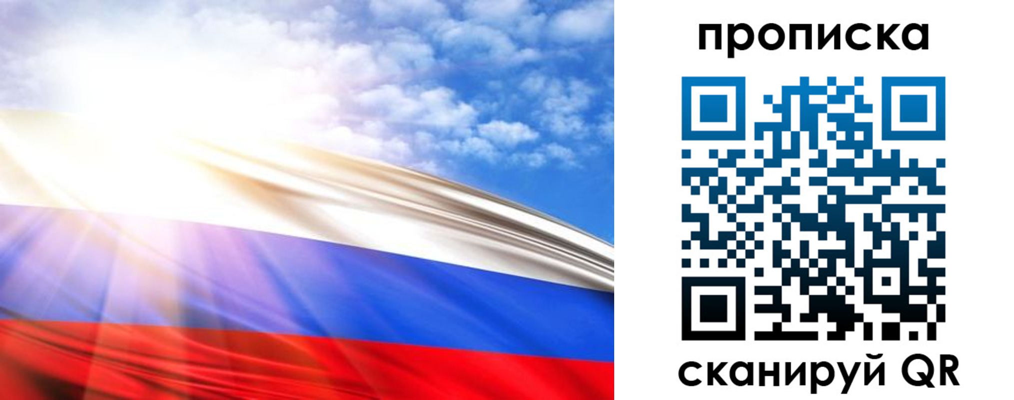 прописка в Партизанске