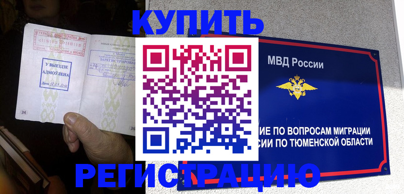купить прописку в Партизанске