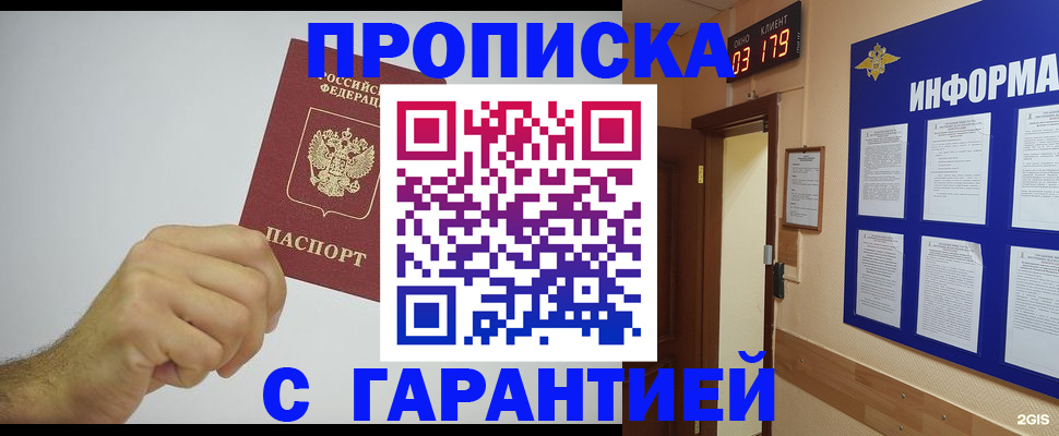 временная регистрация купить в Партизанске